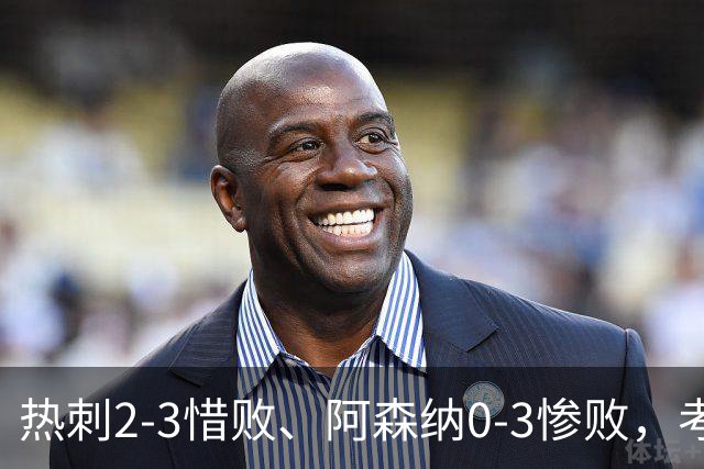 热刺2-3惜败、阿森纳0-3惨败，考文垂1-0迎首胜，英超最新积分榜出炉
